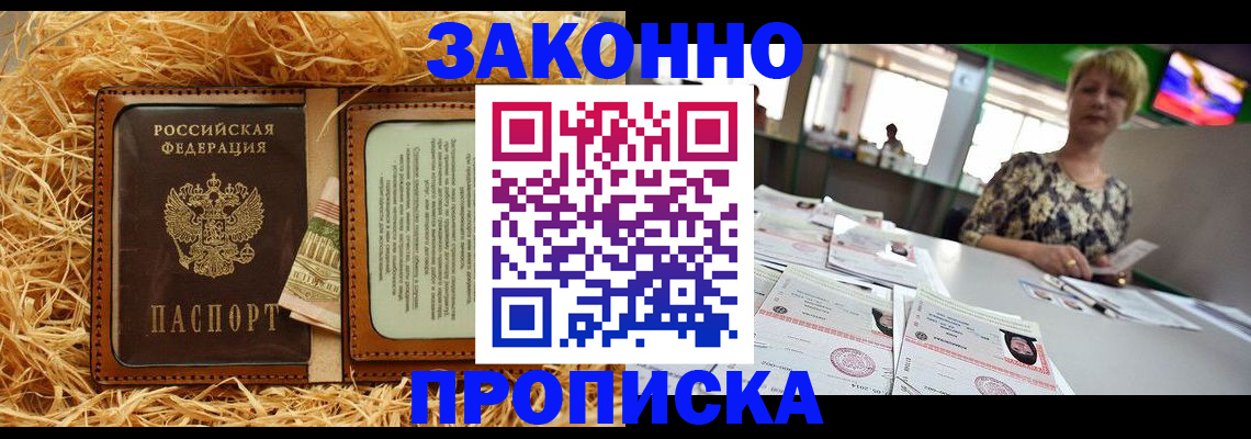 временная регистрация для всех в Белореченске