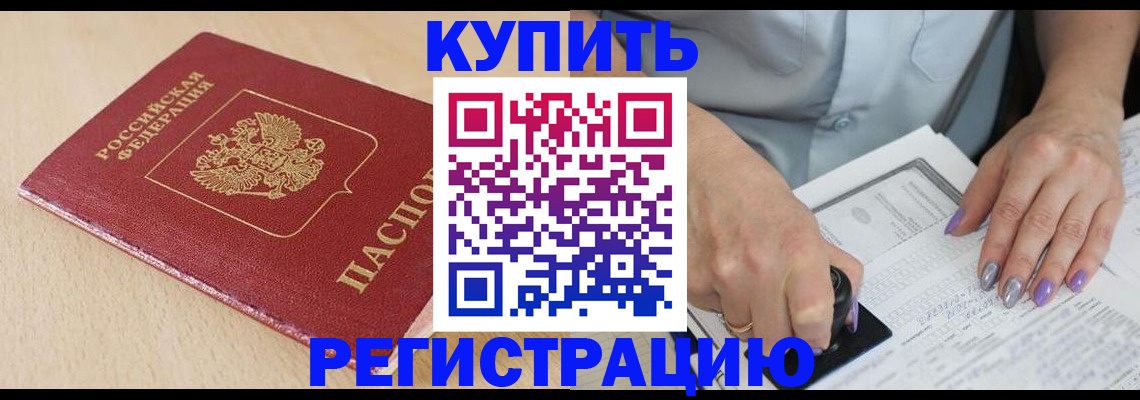 прописка для военкомата в Белореченске