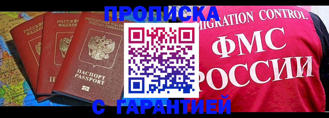 где прописаться в Белореченске