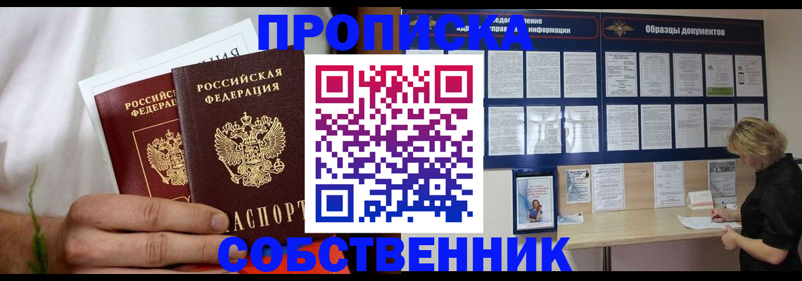 пропишу в квартире в Белореченске
